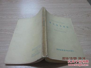 全日制十年制初中语文课本 教学参考资料(第二