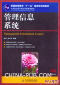 【图】管理信息系统(内容一致,印次、封面或原