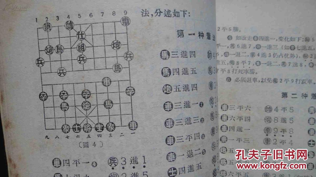 58年2印.象棋古谱-梅花谱.品好