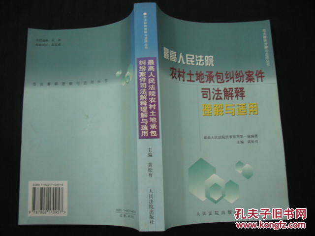 【图】最高人民法院农村土地承包纠纷案件司法