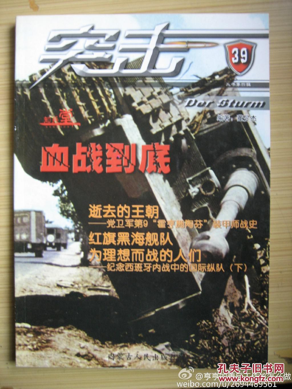 37 38 39 三册合售 有西班牙内战国际纵队连载文章