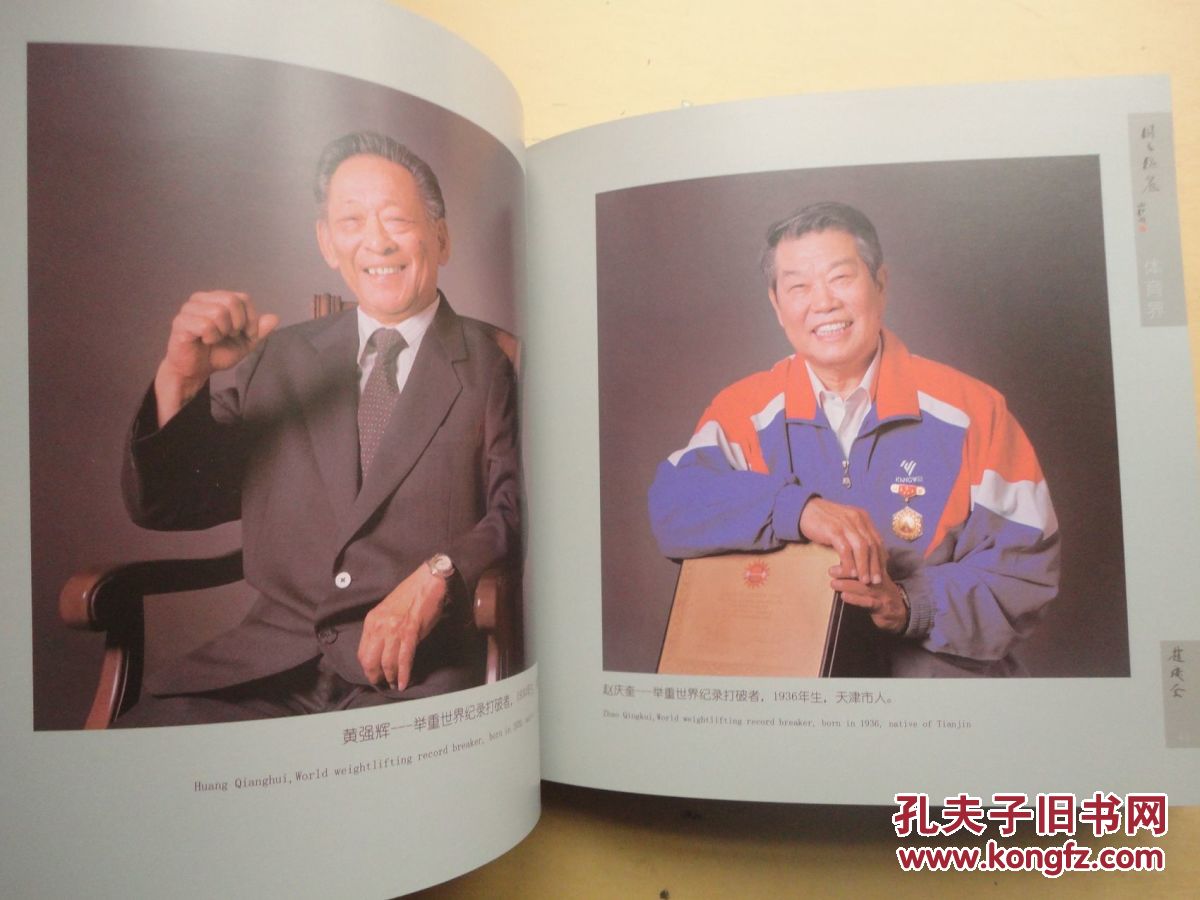精装12开 大厚册 原价999元《当代中国各界杰出人物》