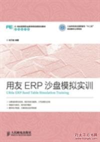 【图】用友ERP沙盘模拟实训(工业和信息化高
