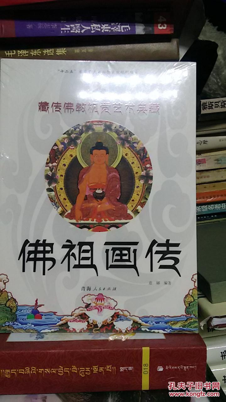 藏传佛教视觉艺术典藏:酥油花,佛祖画传两册
