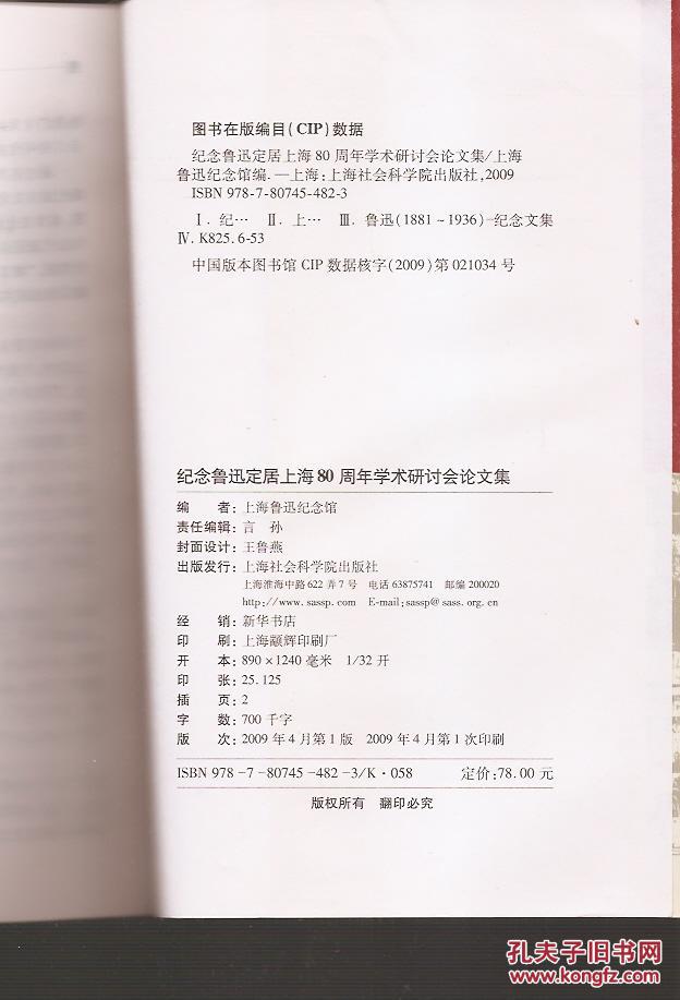 【图】纪念鲁迅定居上海80周年学术研讨会论