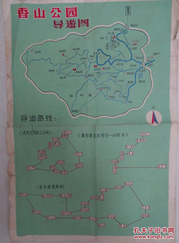 中文繁体 香山公园导游路线图 背面香山公园介绍 香山公园位于北京