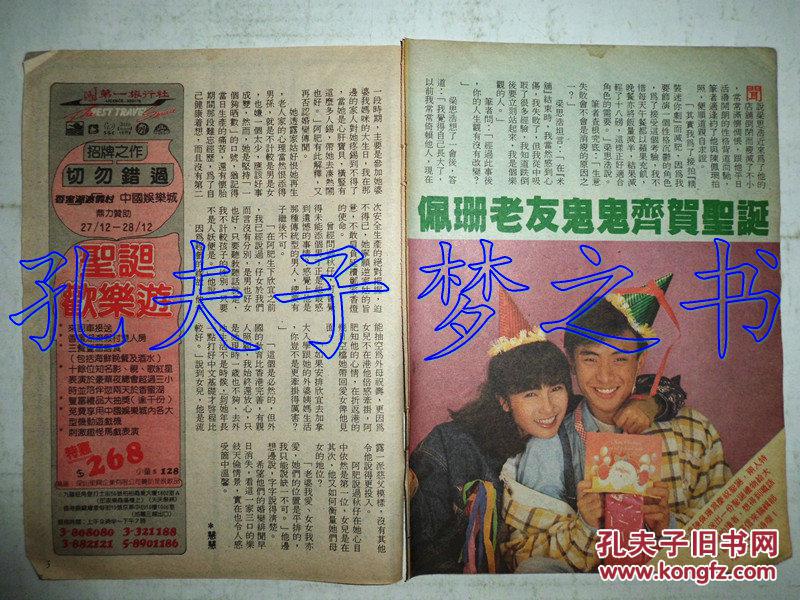 陶大宇,梁思浩,陈佩珊早期32开彩页(3页4面)