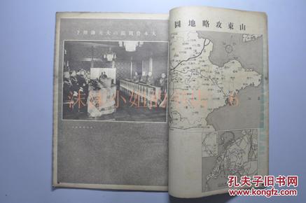 那事变画报》第十六辑1938年山东攻略地图青