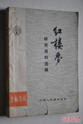 《红楼梦》人物表