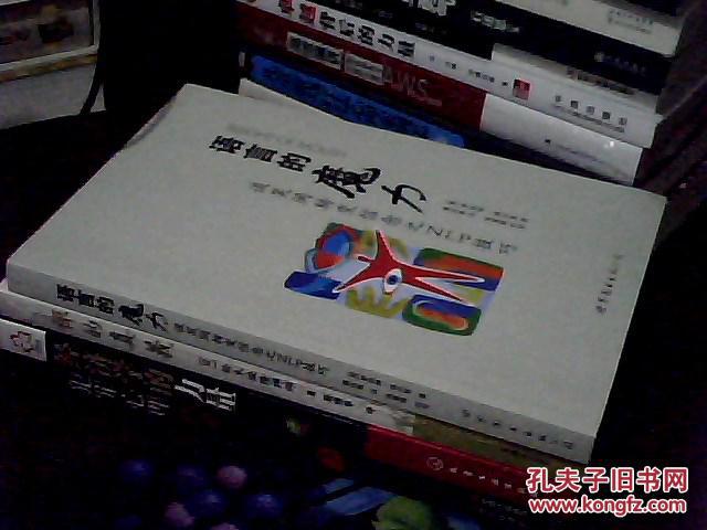 【图】语言的魔力谈笑间转变信念之NLP技巧_