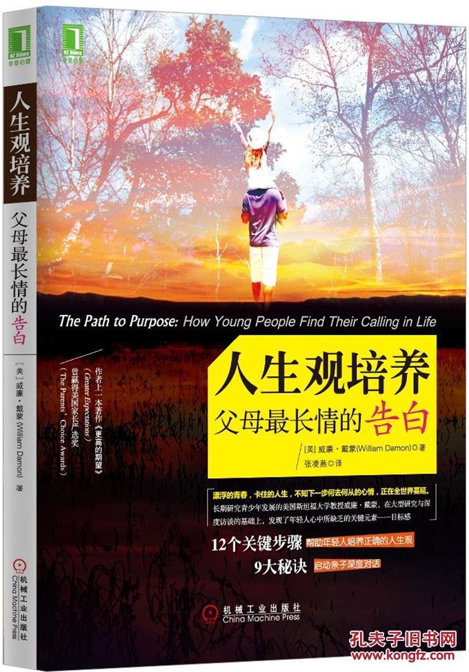 人生观培养