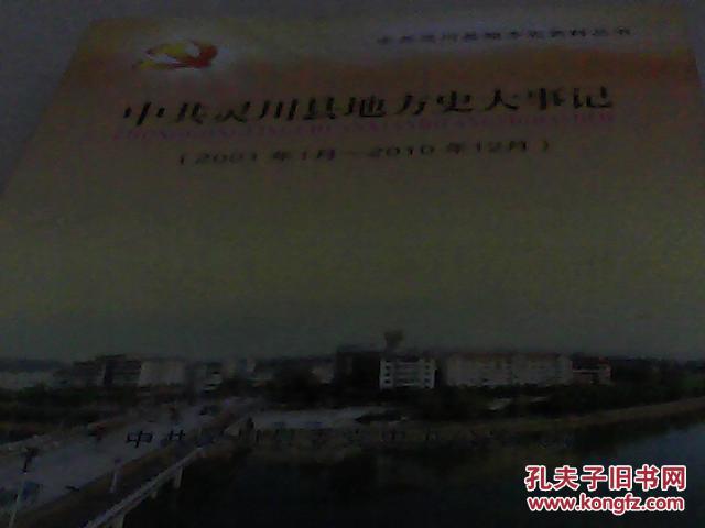 【图】中共灵川县地方史大事记(2001年1月-20
