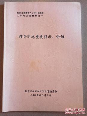 焦作市人口和计划生育药具管理站_焦作市人口数据