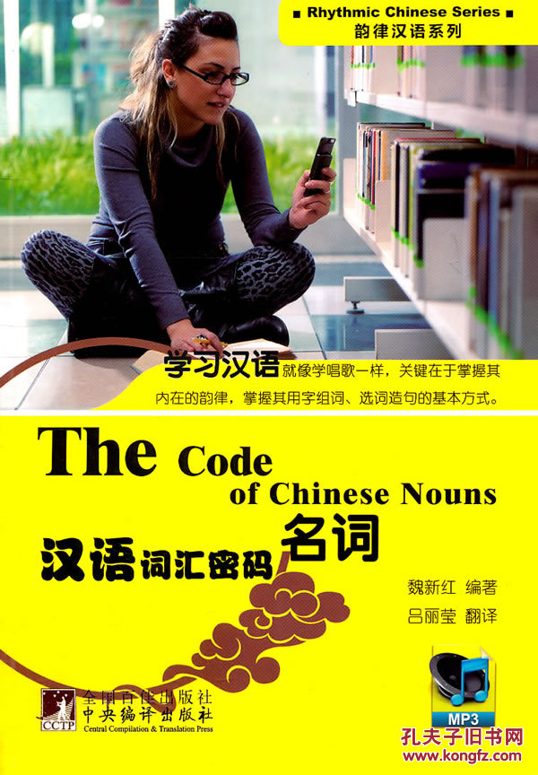【图】汉语词汇密码:名词_价格:12.00_网上书