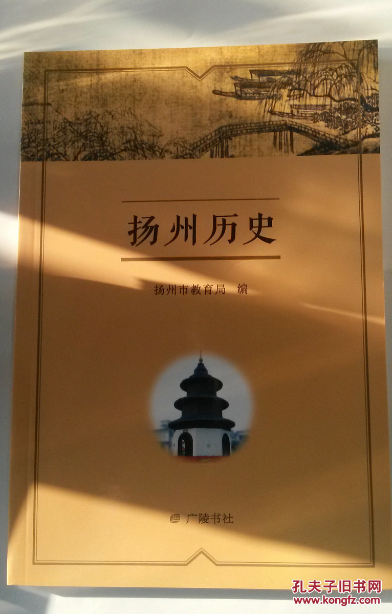 扬州历史