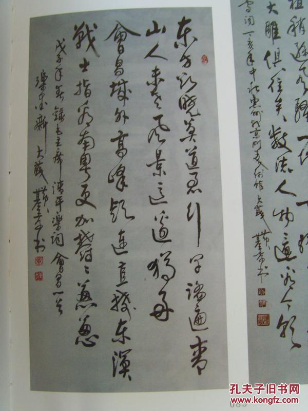 黄基孝(乐墨斋主):《黄基孝书法集》(签名本)(广东省书法家协会,广东