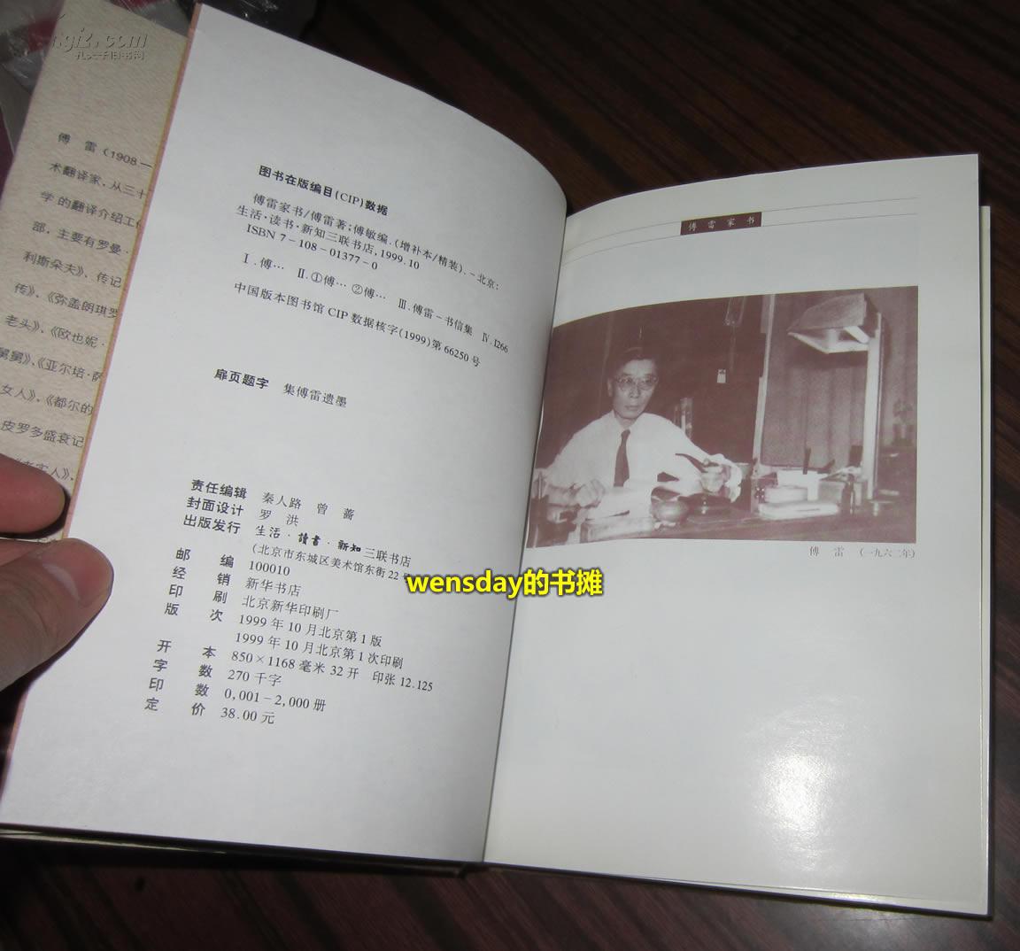 傅雷家书 布面精装 三联书店 仅印刷2000册
