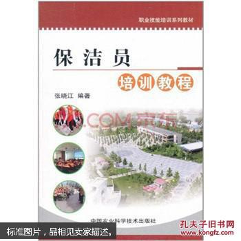 保洁员培训教程