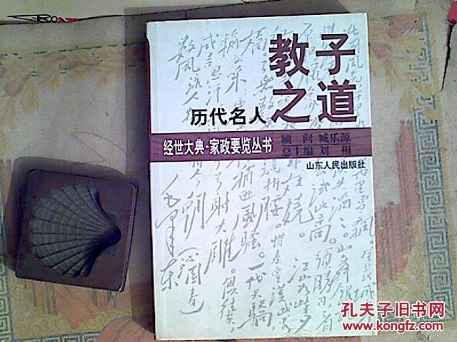 历代名人教子之道