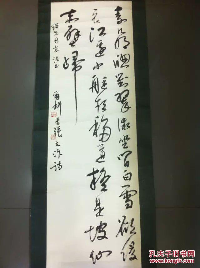 胡问遂潘学固弟子 海派当代著名书法家 俞尔科 精品行草 .