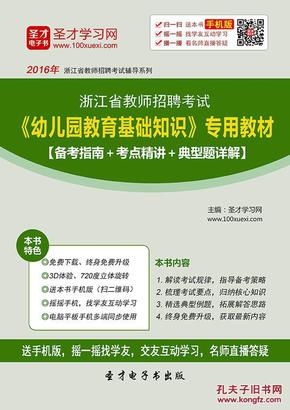 浙江省教师招聘考试_山东江苏福建(5)