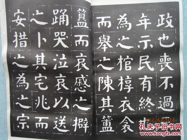 津门华世奎孝经帖