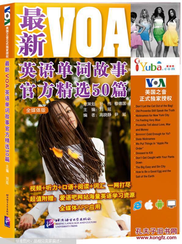 【图】最新VOA英语单词故事官方精选50篇(全
