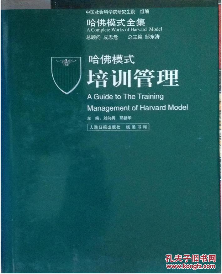 【图】【正版八五新】哈佛模式培训管理(第三