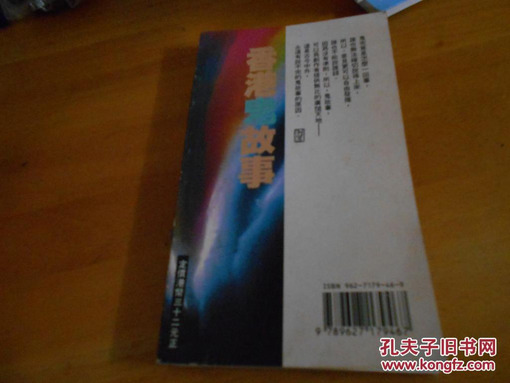 【图】香港鬼故事第三集_价格:25.00_网上书店