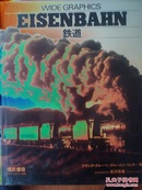 铁道（日文原版书）