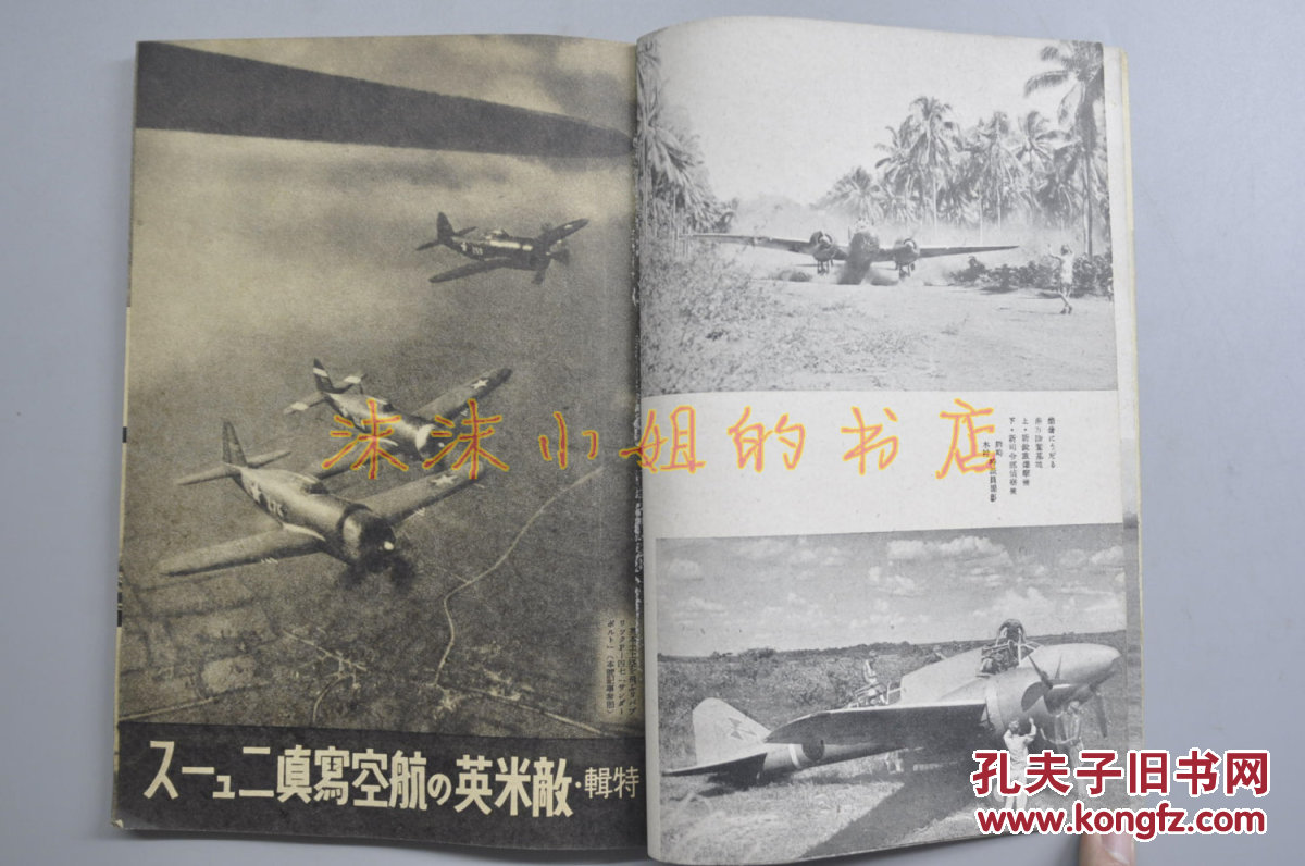 【图】二战期间日本发行《航空朝日》皇纪26