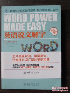英语说文解字_简介_作者:[美] 诺曼·刘易斯 著