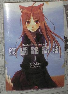 【图】狼与辛香料1_价格:2.00_网上书店网站_