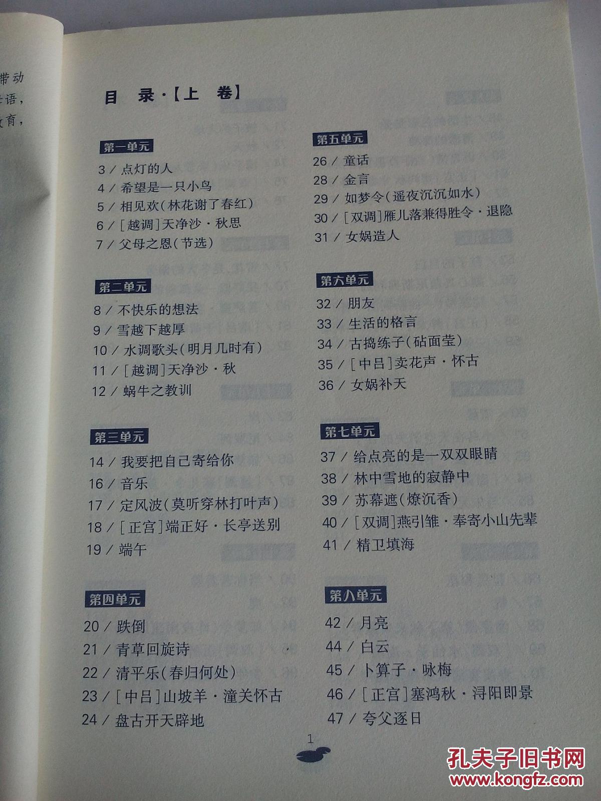 日有所诵(小学六年级)(第四版)