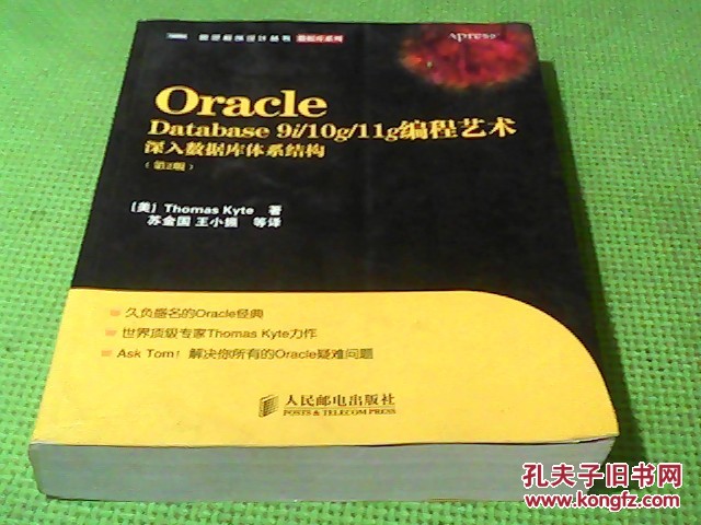 【图】Oracle Database 9i\/10g\/11g编程艺术:深