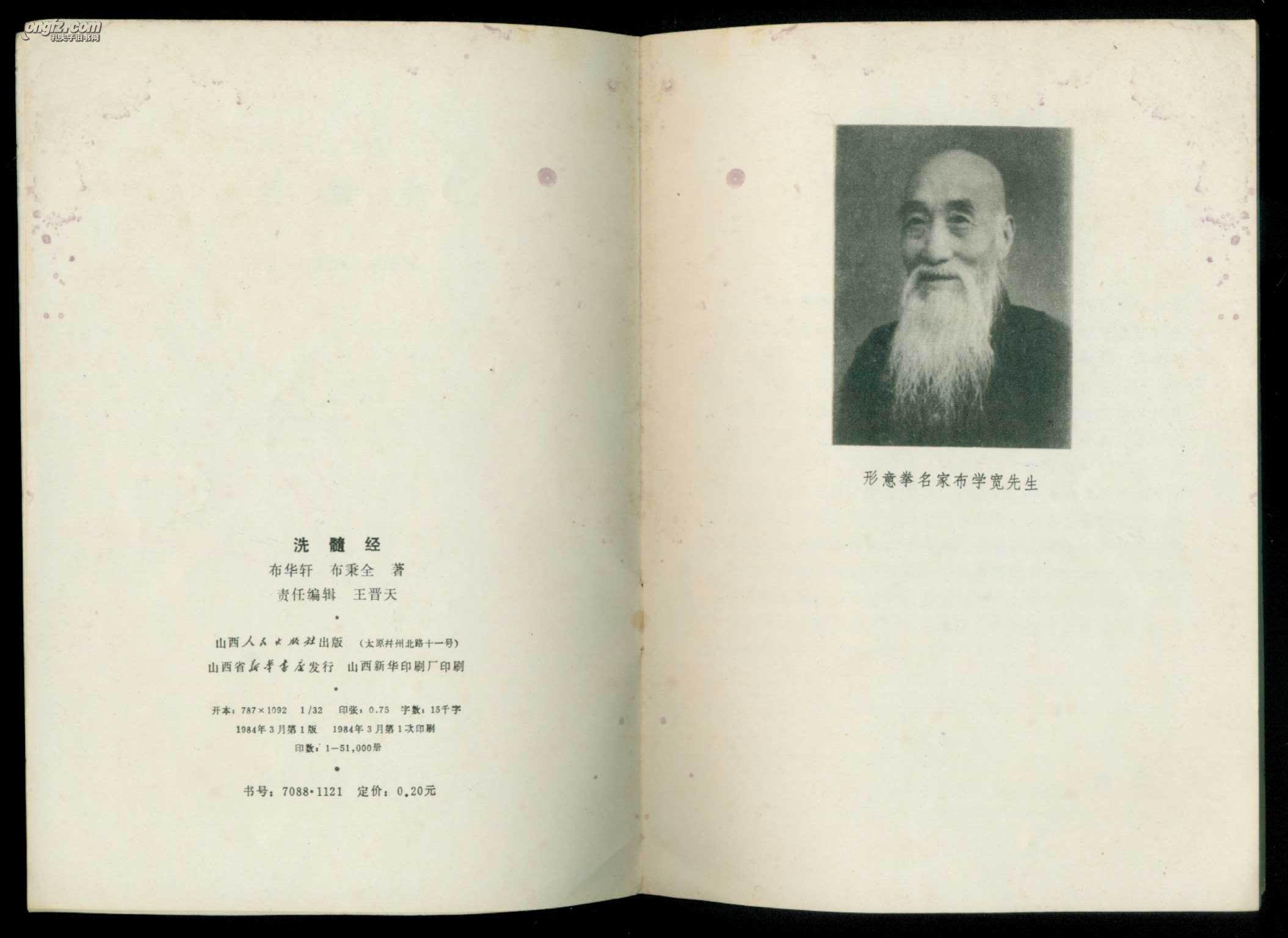 洗髓经