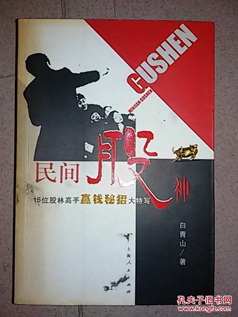 【图】民间股神:15位股林高手赢钱秘招大特写