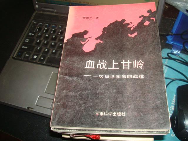 血战上甘岭:一次举世闻名的战役