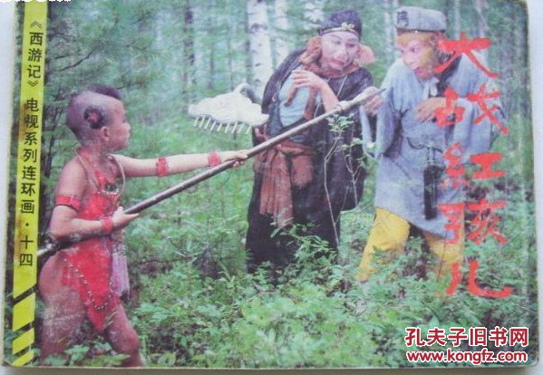 大战红孩儿-西游记电视版14