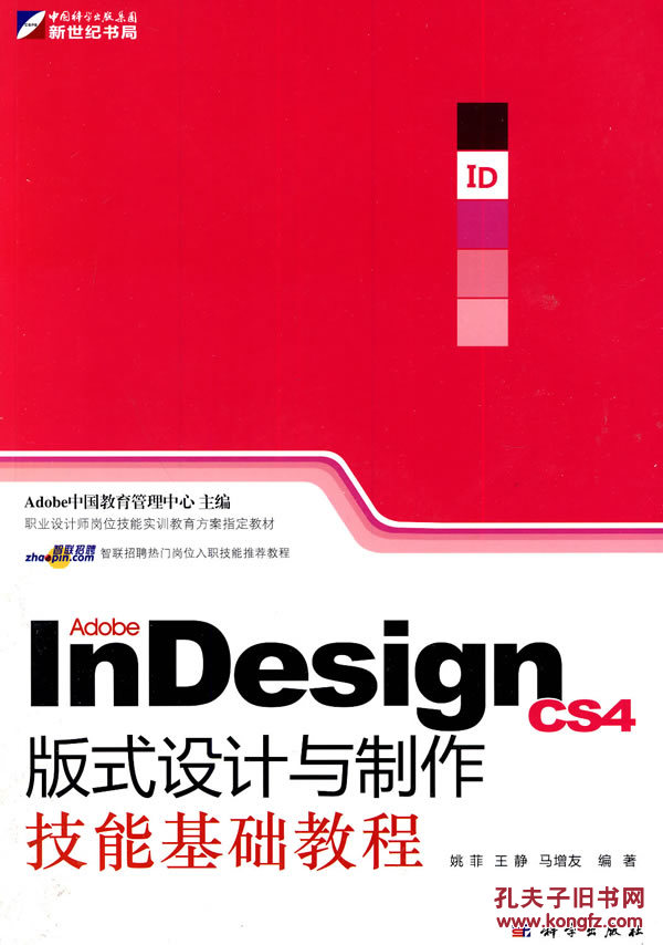 【图】9787030273758 Adobe InDesign CS4版