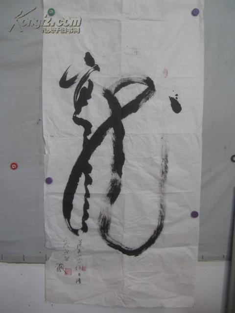 著名书法家孙斌作书法一幅13669厘米