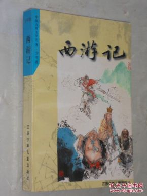 西游记\/少年版\/031_简介_作者:(明)吴承恩著_江