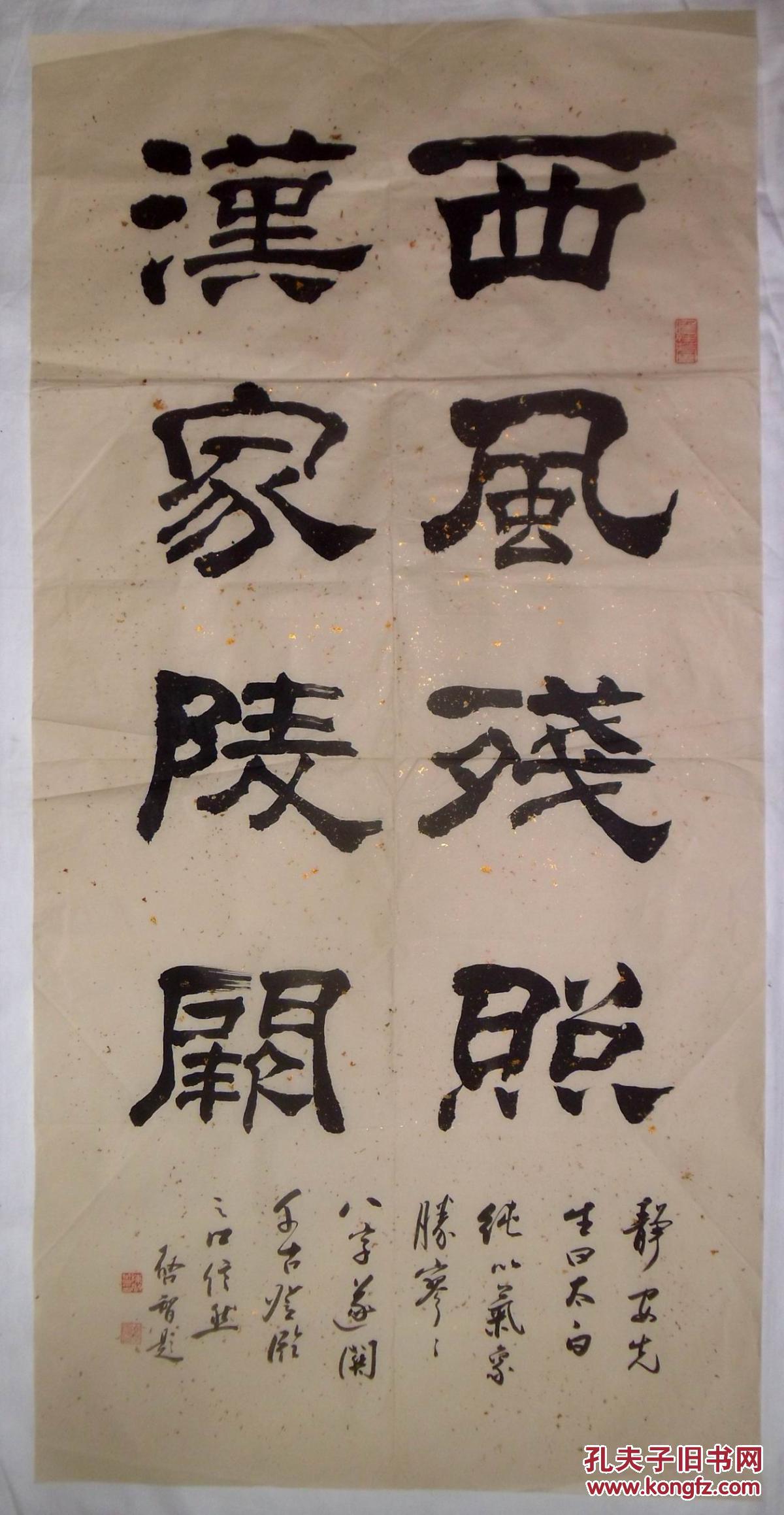 手书真迹书法:启功弟子陈启智隶书《西风残照 汉家陵阙》