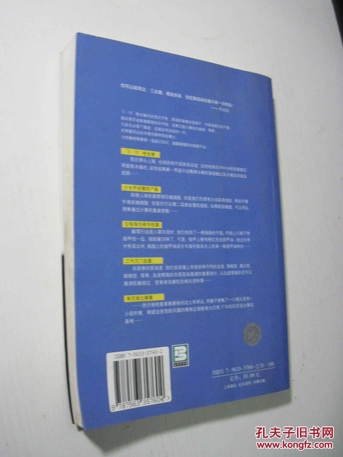 【图】神探李昌钰破案实录 1_价格:5.00_网上