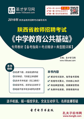 陕西教师招聘信息_陕西教师招聘网 陕西中小学 幼儿教师招聘考试网 陕西教师招聘培训班 机构 中公网校(4)