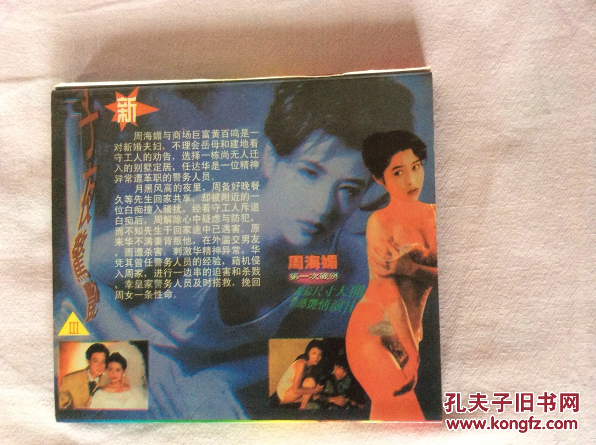 子夜惊艳(任达华,周海媚主演) 2vcd