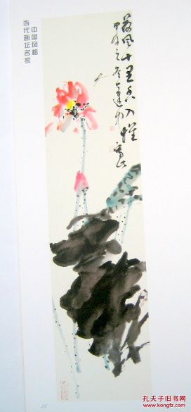 中国风格当代画坛名家 丁建中花鸟画作品集