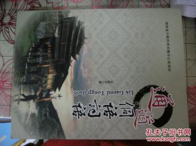 通道侗语词语_简介_作者:石愿兵_湖南人民出版