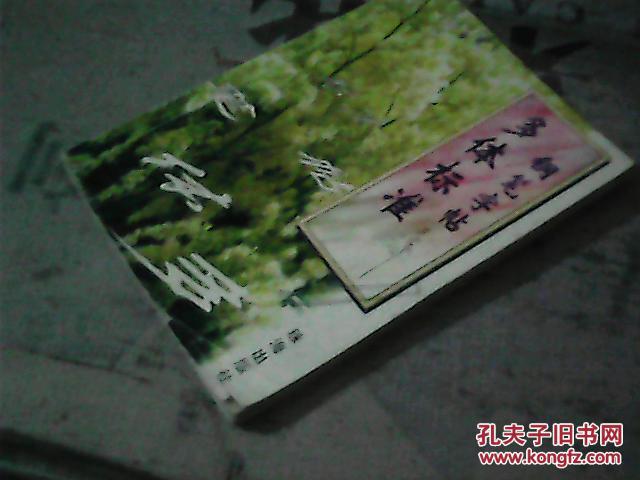 【图】李洪川多体标准钢笔字帖》已故硬坛先驱