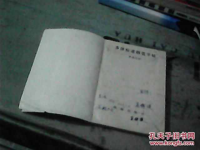 【图】李洪川多体标准钢笔字帖》已故硬坛先驱